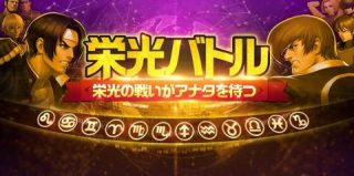 メンテナンスで「栄光の戦い」（栄光バトル）の追加が予定さてています。