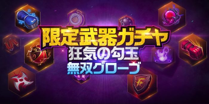 暴走庵とギースの覚醒武器ガチャ