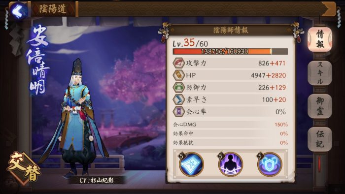 安倍晴明（あべのせいめい）