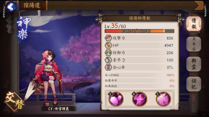 神楽（かぐら）