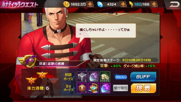 BUFFは日をまたいで蓄積される