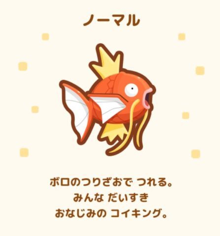 いろいろ コイキング リセマラ ポケモンの壁紙