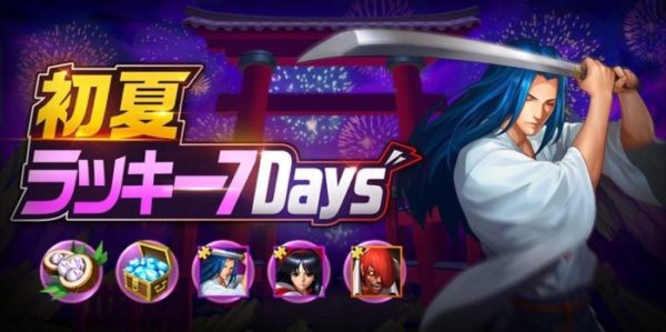 初夏ラッキー7デイ