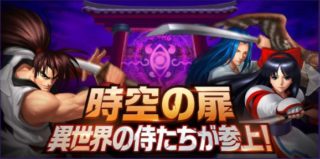 サムスピコラボ「時空の扉」