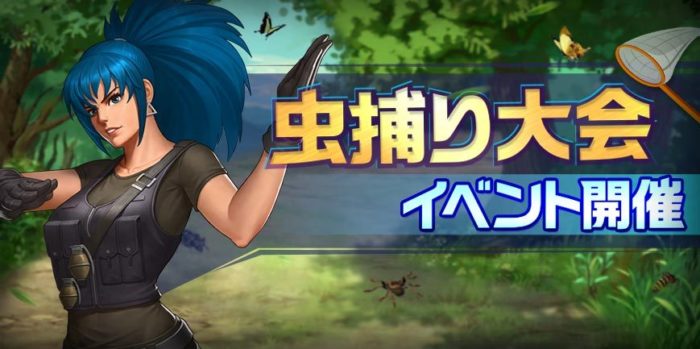 虫捕り大会のイベント情報まとめ