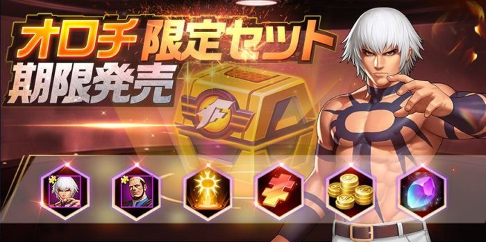 オロチ限定セット