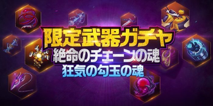 イグニス、暴走庵、橘右京、フォクシーの限定武器ガチャ