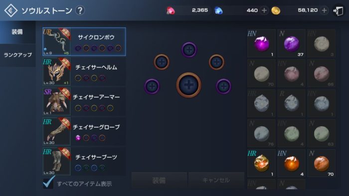 装備により装着できるソウルストーンの種類が決まっている