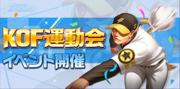 Kof 98 Um Ol Kof運動会 のイベント情報まとめ メダル スマゲブログ