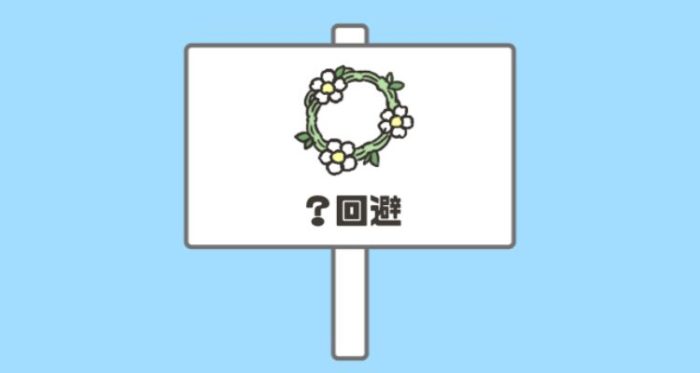 「ドッキリ神回避2」ステージ6「？回避」の攻略