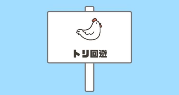 「ドッキリ神回避2」ステージ9「トリ回避」の攻略