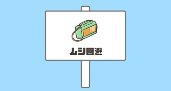 「ドッキリ神回避2」ステージ10「ムシ回避」の攻略