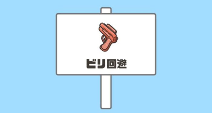 「ドッキリ神回避2」ステージ2「ビリ回避」の攻略