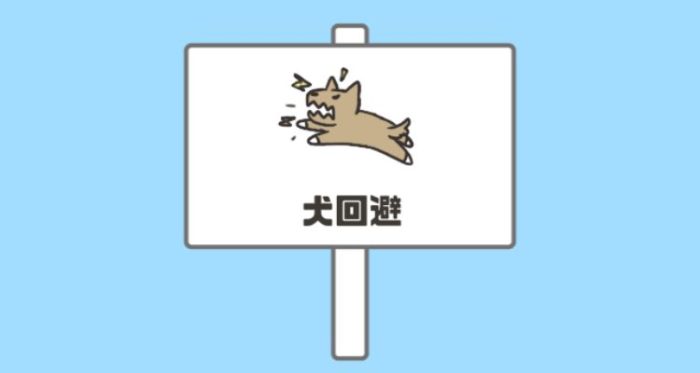 「ドッキリ神回避2」ステージ13「犬回避」の攻略