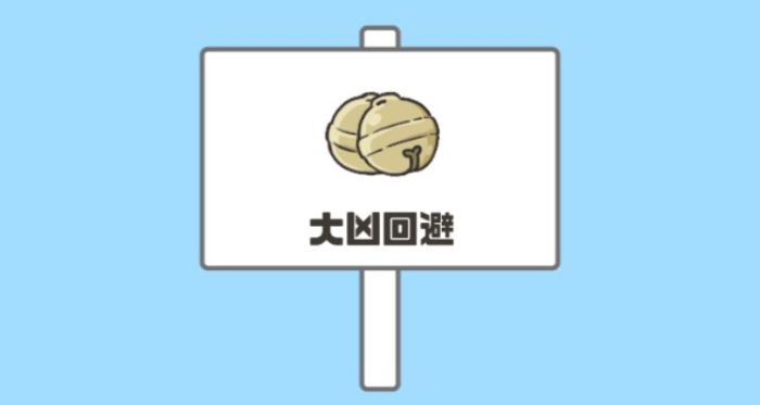 「ドッキリ神回避2」ステージ14「大凶回避」の攻略