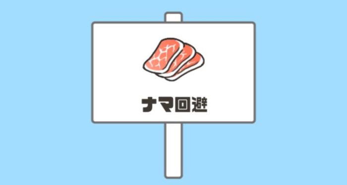 「ドッキリ神回避2」ステージ15「ナマ回避」の攻略