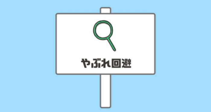 「ドッキリ神回避2」ステージ20「やぶれ回避」の攻略
