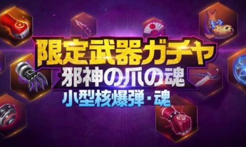 クリザリッド武器ガチャ