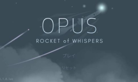 スマホアプリ「OPUS: 魂の架け橋」の遊び方と序盤攻略