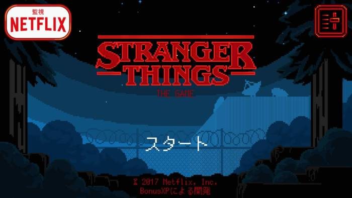 Stranger Things ストレンジャー シングス 攻略トップページ スマゲブログ