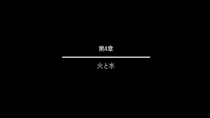 ストレンジャー・シングス 「第4章 火と水」の攻略