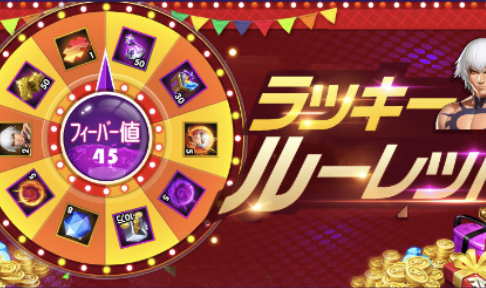 ラッキールーレット