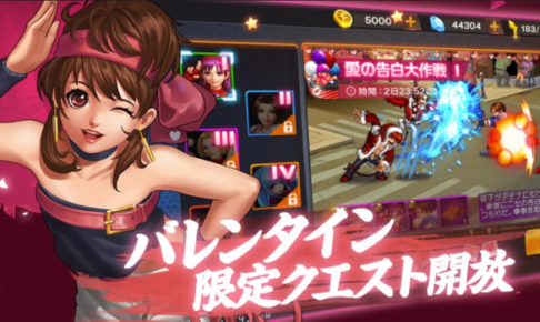 バレンタインイベント「愛の告白大作戦」