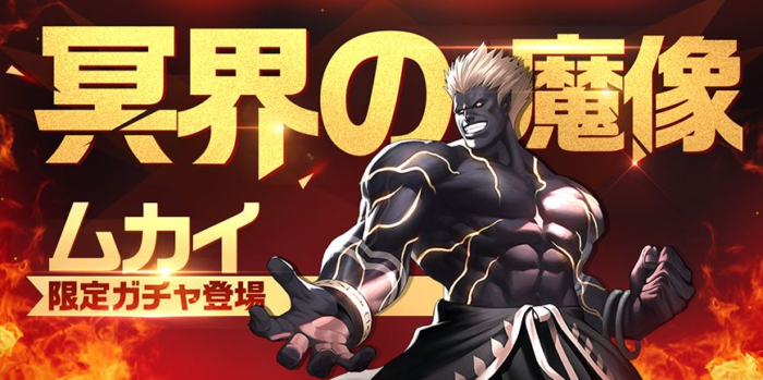 KOF ムカイ限定ガチャ
