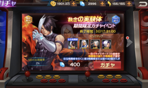 ネームレスの限定ガチャ