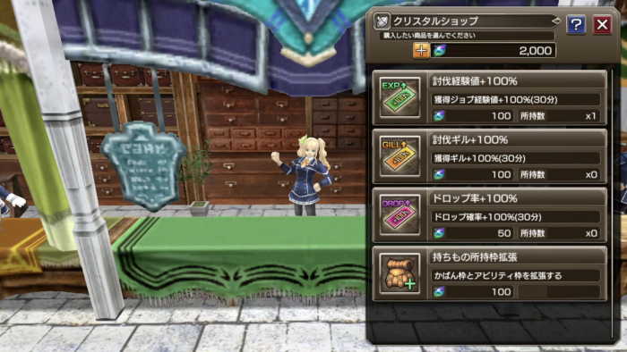 クリスタルショップ