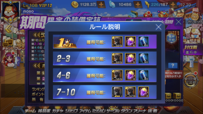 ランキングボーナス