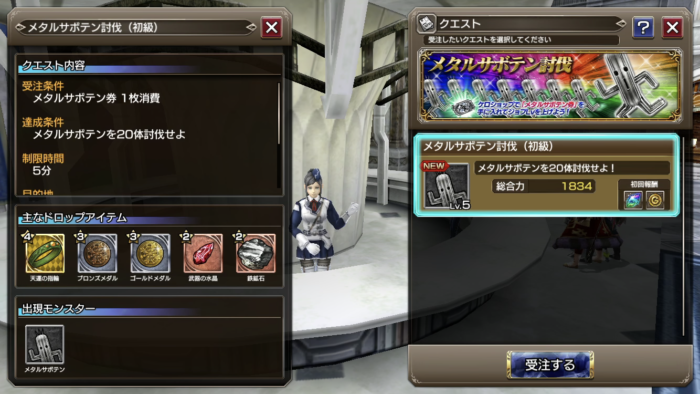 メタルサボテン討伐