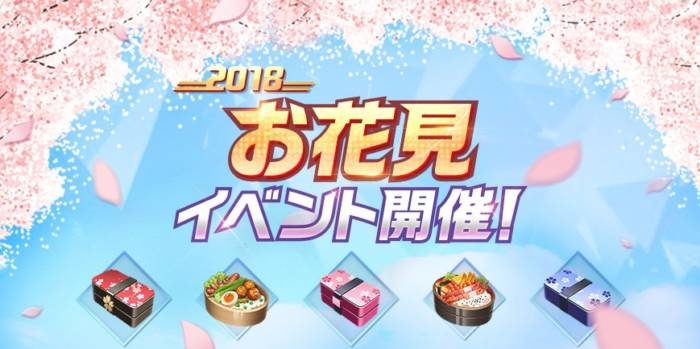 Kof 98 Um Ol お花見イベントのまとめ おしゃれ弁当 お花見弁当 スマゲブログ