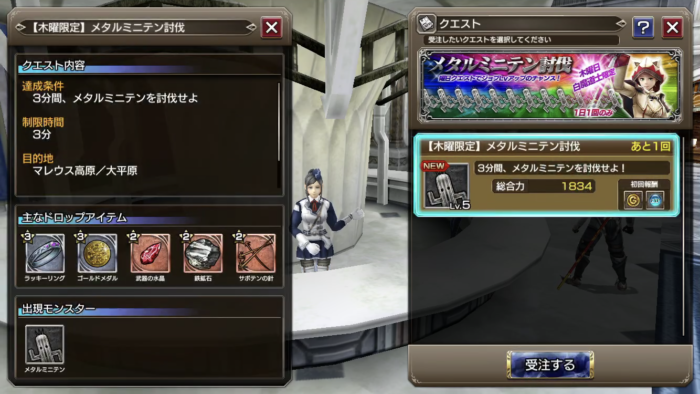 メタルミニテン討伐