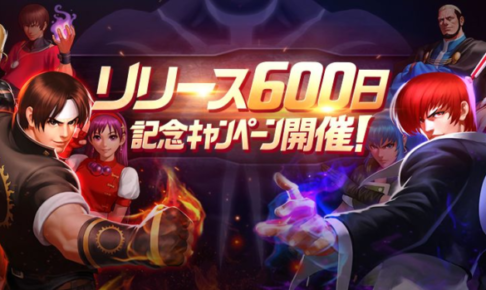 リリース600日記念キャンペーン