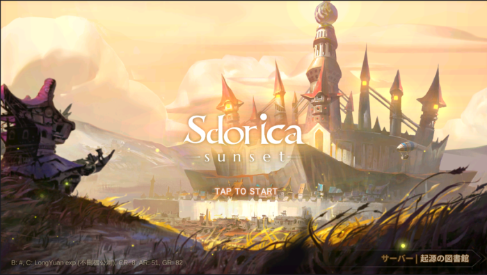 スマホアプリ「Sdorica -sunset-」（スドリカ）の事前情報