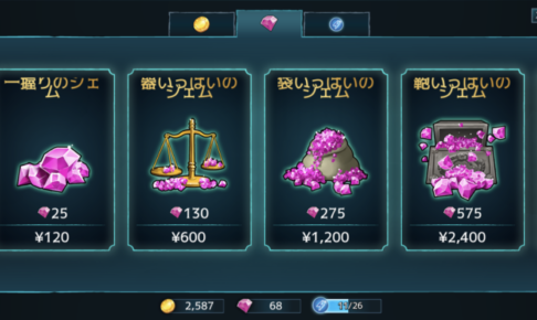 ハリーポッター　ジェムの入手方法と使い道