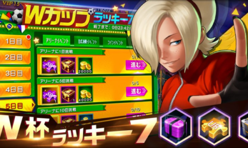 ワールドカップラッキー7デイ