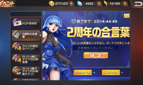 KOF98UMOL 2周年の合言葉