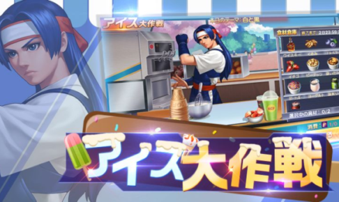 KOF98UMOL アイス大作戦