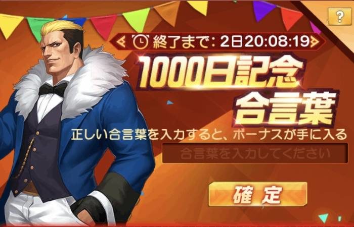 1000日記念合言葉