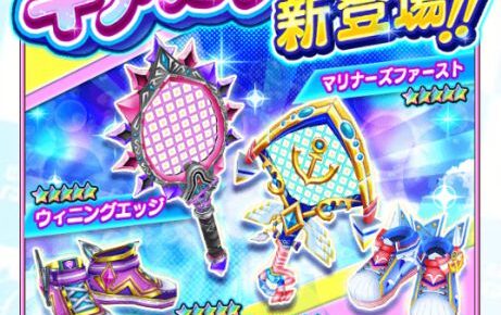 【白猫テニス】ギアガチャ入れ替えでメアとカモメのモチーフが追加！