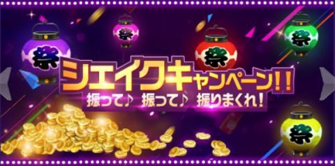 【KOF'98 UM OL】シェイクキャンペーン開催!【提灯】