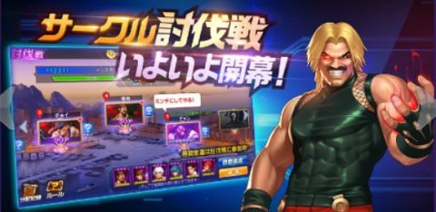 【KOF'98 UM OL】サークル討伐戦のボスキャラと報酬