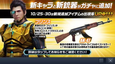 【ハイドアンドファイア】プリンスとAK-47が登場！【10/25更新】