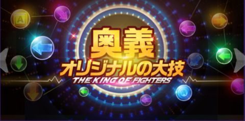【KOF'98 UM OL】奥義を解禁してキャラクターを強化しよう！
