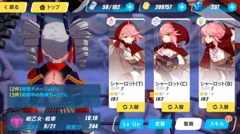 【崩壊3rd】聖痕のセットスキルと進化による影響