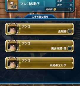 ドラプロ 入手が難しいcランク素材のオススメ入手場所 蝙蝠の吸血牙 フンゴの胞子 スマゲブログ