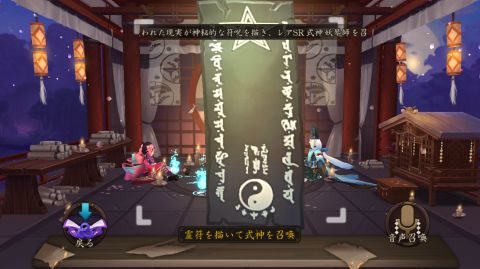 【陰陽師】手書き召喚や音声召喚の結果への影響は?【ガチャ】