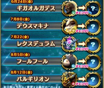 【ドラプロ】クエストガチャは入れ替え形式！ギガオルガデスの代わりは？